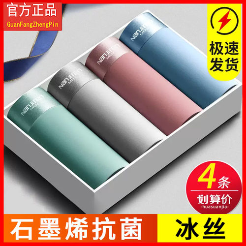 男式内裤冰丝无痕男款抗菌短裤衩