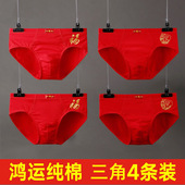 纯棉大红色本命年结婚属马年中老年人爸爸短裤 三角底裤 头 内裤 男士
