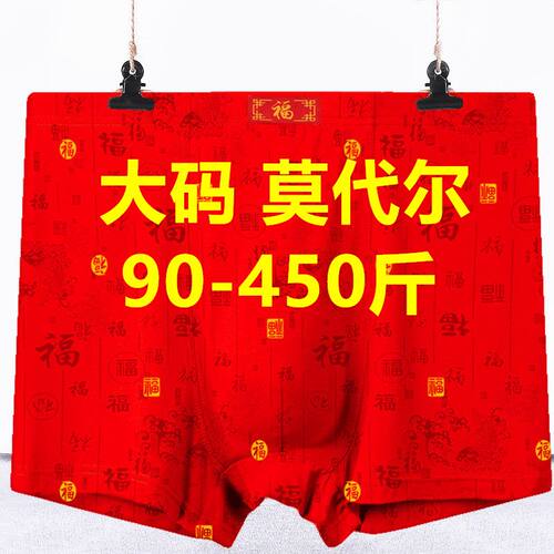 男士红色内裤平角加肥加大码裤衩