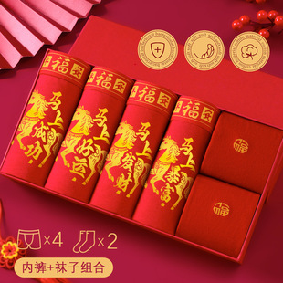 本命年男士内裤袜子大红色结婚2026马年男式四角平角短裤头礼盒装