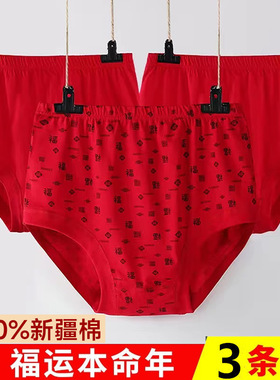 老年人红色内裤女本命年60-70-80岁100%纯棉高腰妈妈老太太三角裤