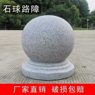 学校广场马路边停车厂大理石柱花岗岩路障石球圆球石墩子挡车石球