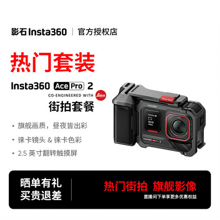 【双旦热门】影石Insta360 Ace Pro 2运动相机高清防抖摩托车骑行
