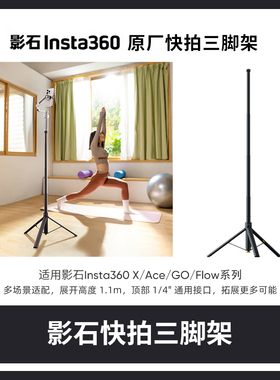 影石Insta360快拍三脚架适配X/Ace/GO/Flow系列相机户外便携通用