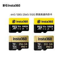 影石Insta360 品牌内存卡64g/128g/256g/512g SD卡 适配全系列