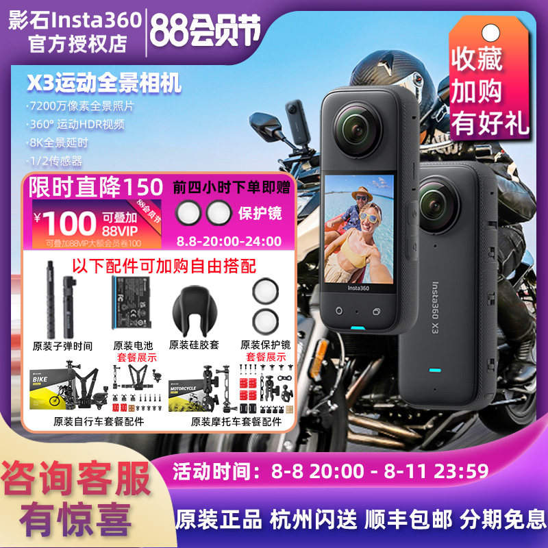 影石Insta360 X3/X2全景360运动相机高清防抖摩托车骑行滑雪记录高性价比高么？