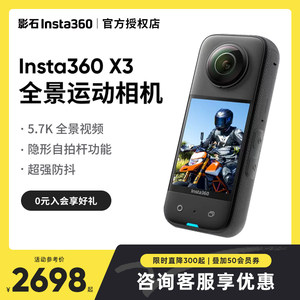 Insta360x3摩托车全景运动相机