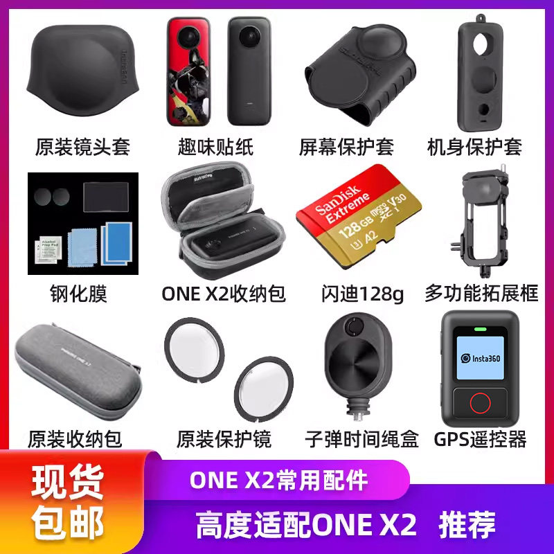 Insta360ONEX2/X3配件镜头保护套收纳包贴纸钢化膜保护镜绳盒闪迪属于什么档次？