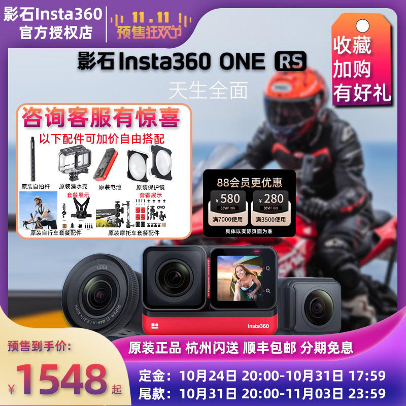 【咨询有礼】Insta360 ONE RS运动相机 全景防抖数码摄像机vlog高性价比高么？