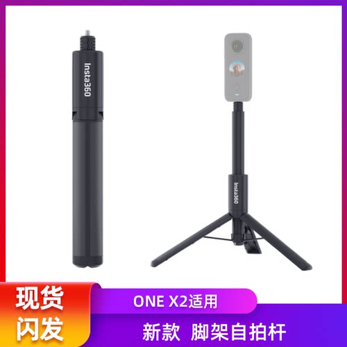 insta360脚架自拍杆手持oner