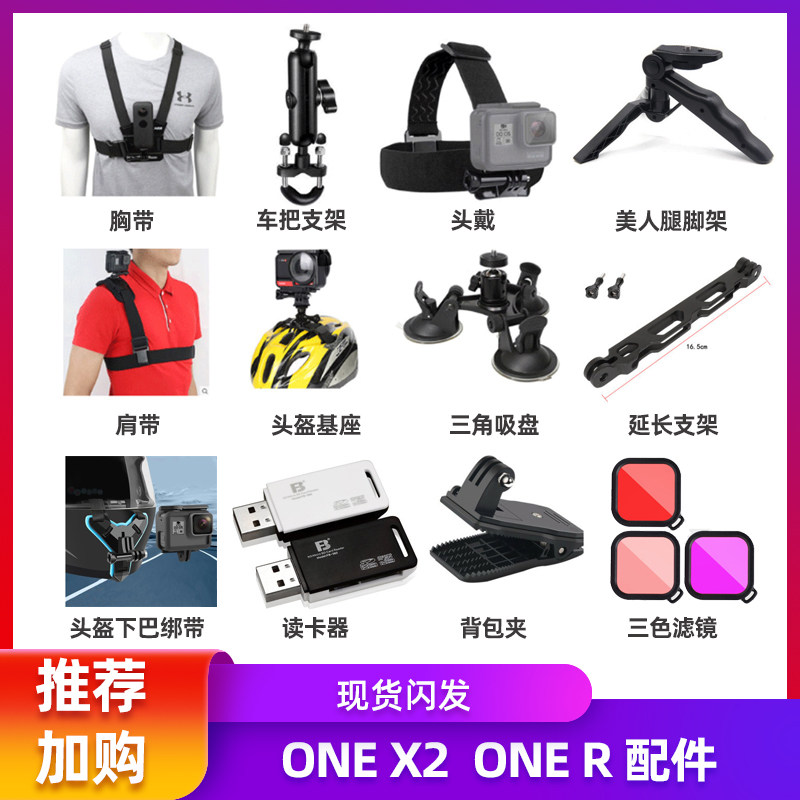 Insta360 oners X3骑行配件摩托车胸带头戴车把支架座充电池吸盘使用感如何?