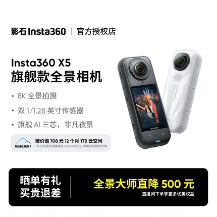 【双旦】影石Insta360 X5/X4 Air全景360运动相机摩托车骑行滑雪
