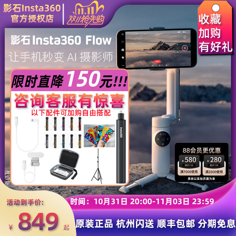 【咨询送礼】影石Insta360 Flow手机稳定器AI手持云台 智能防抖怎么样,好用不?