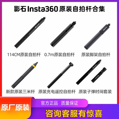 Insta360原装自拍杆合集子弹时间