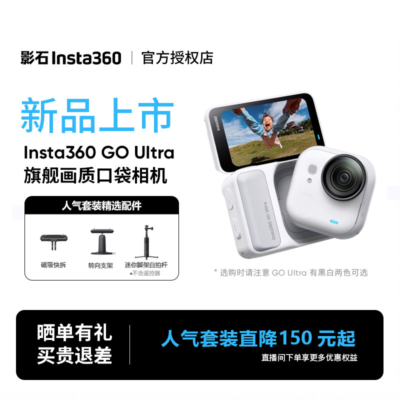 影石Insta360GOUltra运动相机