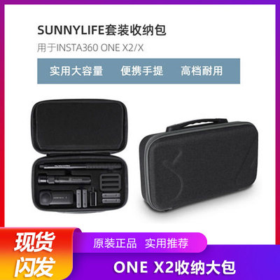 Sunnylife Insta360 ONE X2 X收纳包子弹时间套装手提包配件