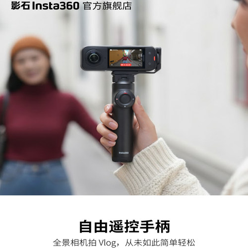 影石Insta360 自由遥控手柄 全景相机拍Vlog 从未如此轻松简单
