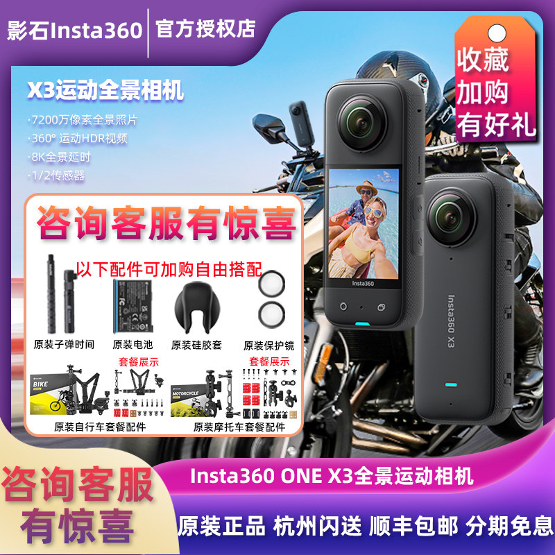 影石Insta360 X3/X2全景360运动相机高清防抖摩托车骑行滑雪记录属于什么档次？