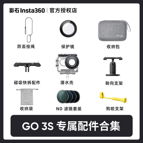 Insta360GO3S/3原装配件合集