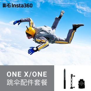 适配ONE Insta360运动记录相机配件 原装 ONE 跳伞配件套餐