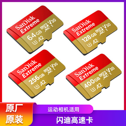 SanDisk闪迪64g128g256g 无人机高速TF卡micro sd卡相机卡存储卡