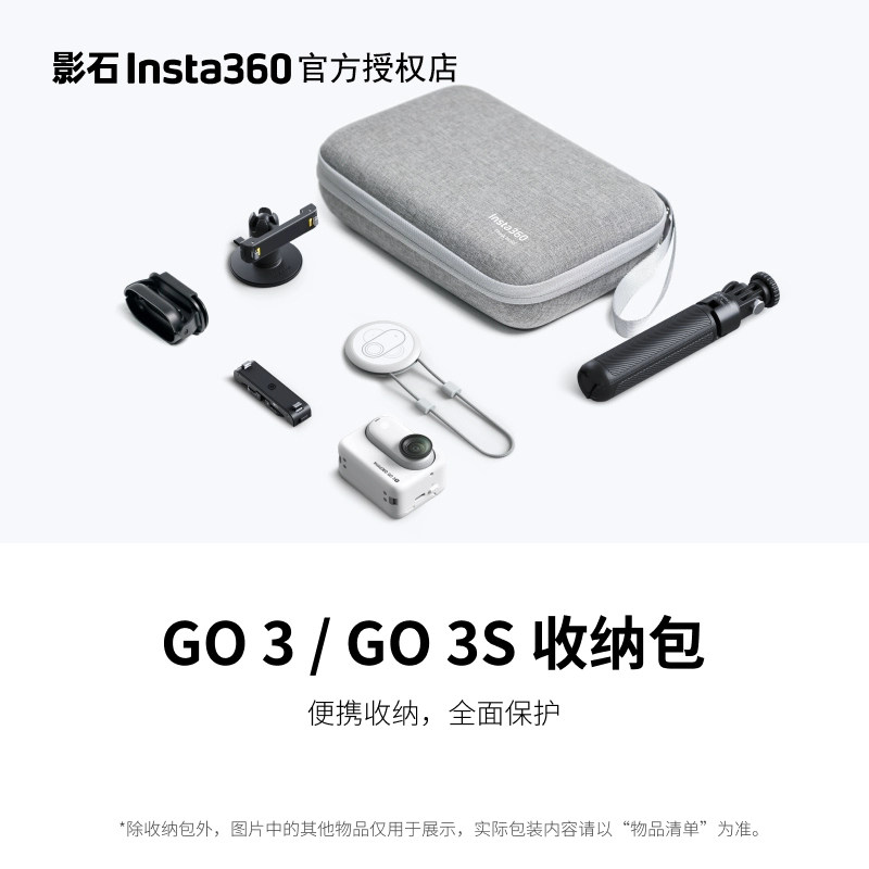 影石Insta360GO3S收纳包