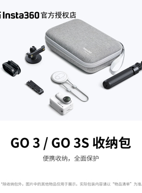 影石Insta360 GO 3 / GO 3S 收纳包 便携收纳