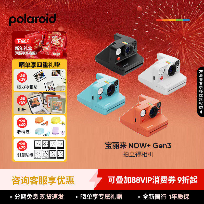 Polaroid/宝丽来Now+Gen3拍立得胶片相纸复古相机节日送七夕礼物