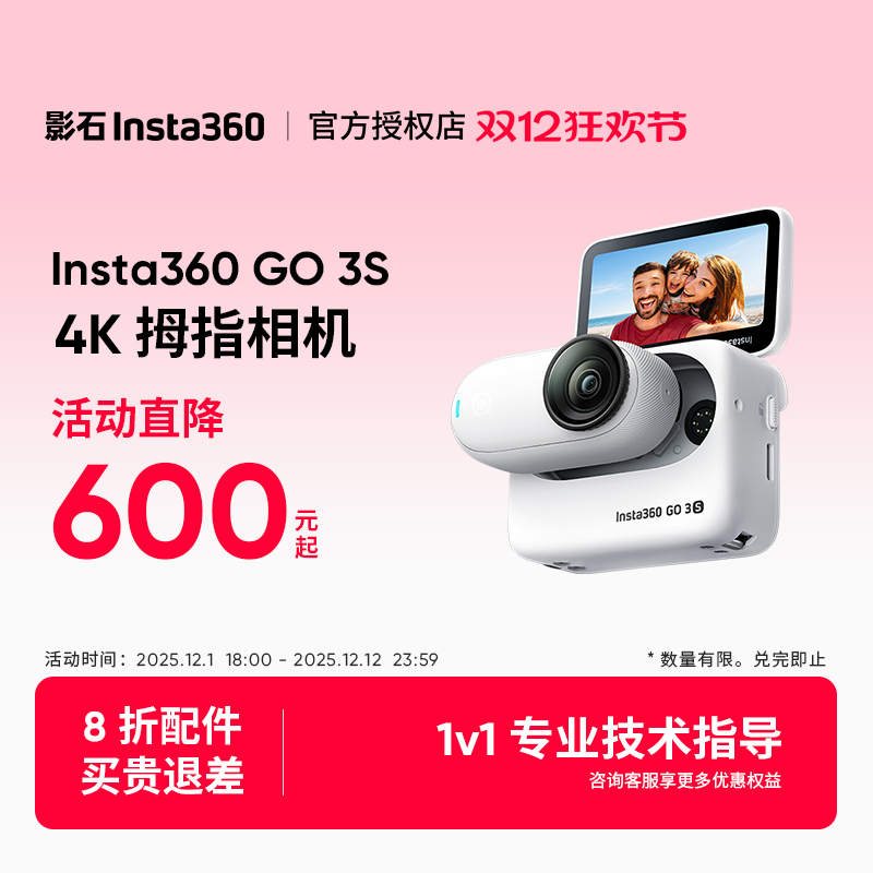 Insta360/影石GO3S拇指相机运动