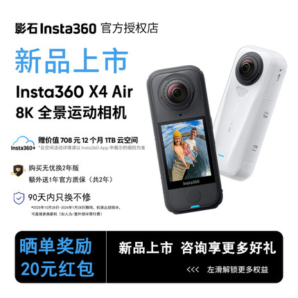 【旗舰正品】影石Insta360 X4/X4Air全景运动相机高清防抖骑行