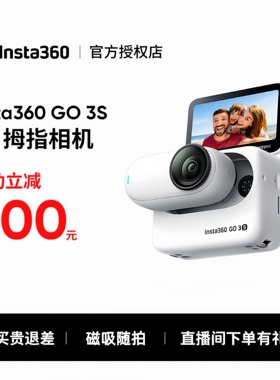 【到货退200】影石Insta360 GO3S拇指相机运动4K骑行萌宠亲子Vlog