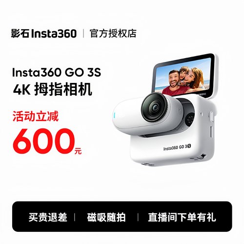 Insta360/影石GO3S拇指相机运动