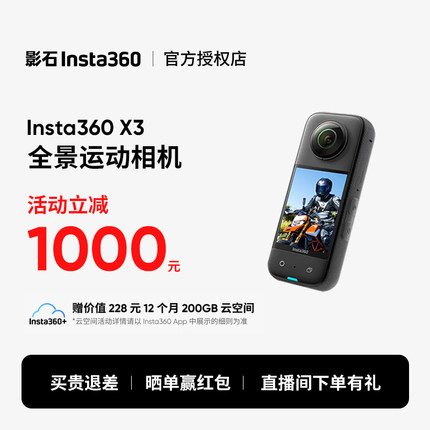 【国补立减15%】影石Insta360 X3全景运动相机高清防抖摩托车骑行