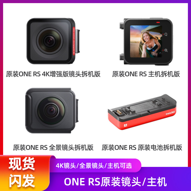 Insta360 ONE RS全景镜头 4K增强版镜头主机现货 官方正品包邮高性价比高么？