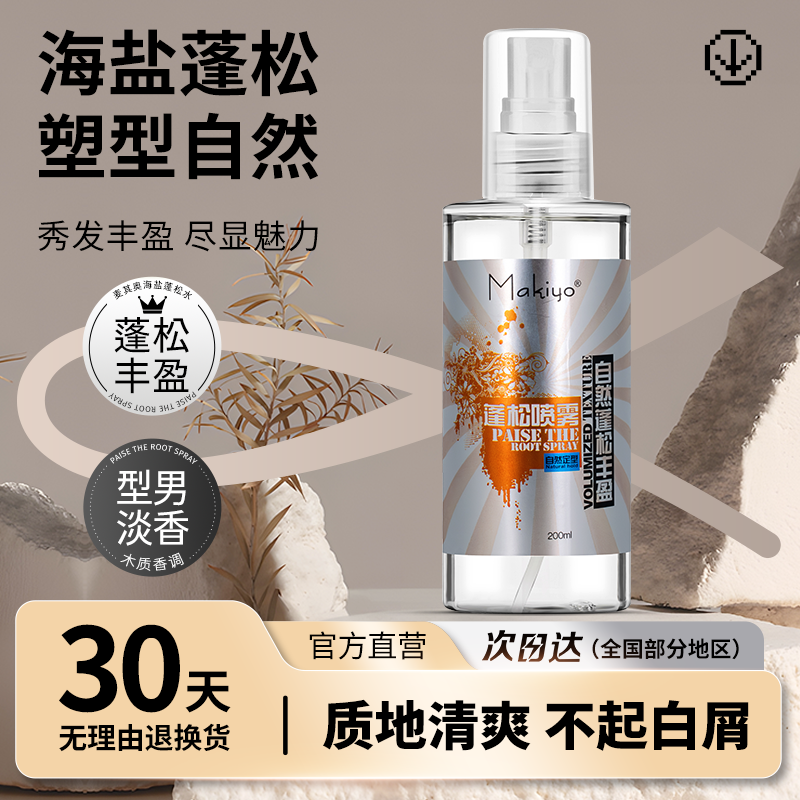 蓬松水喷雾头发造型高颅顶神器