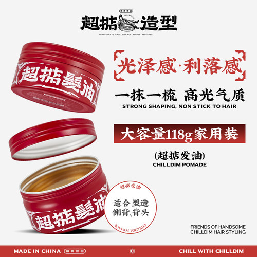 Chilldin超掂发油男士前刺定型油头膏水基发蜡发泥蓬松水啫喱发胶