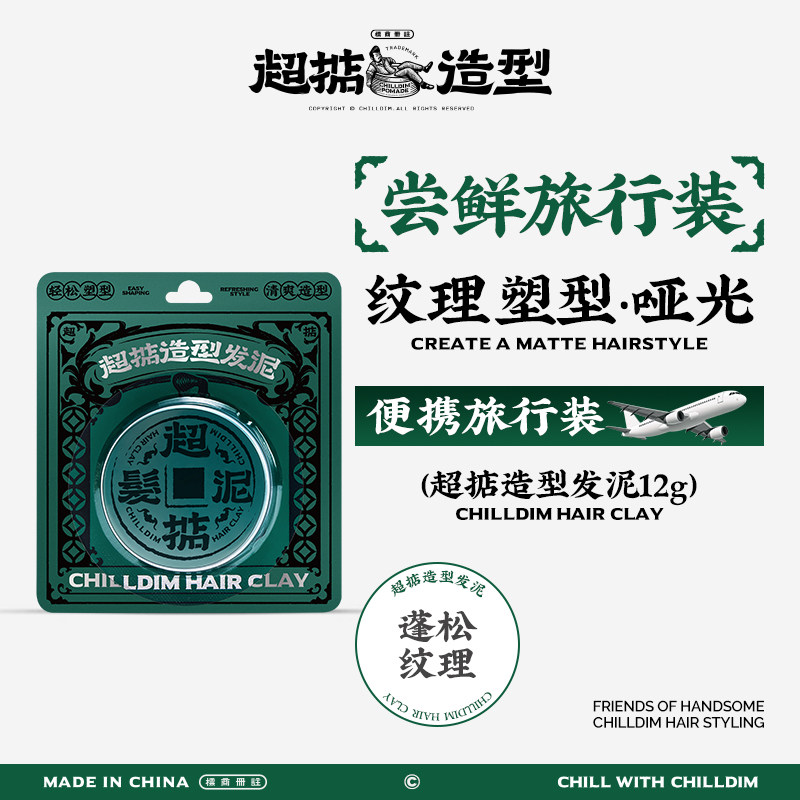 超掂发泥12g男士专用哑光发泥小样强力持久自然蓬松定型背头造型