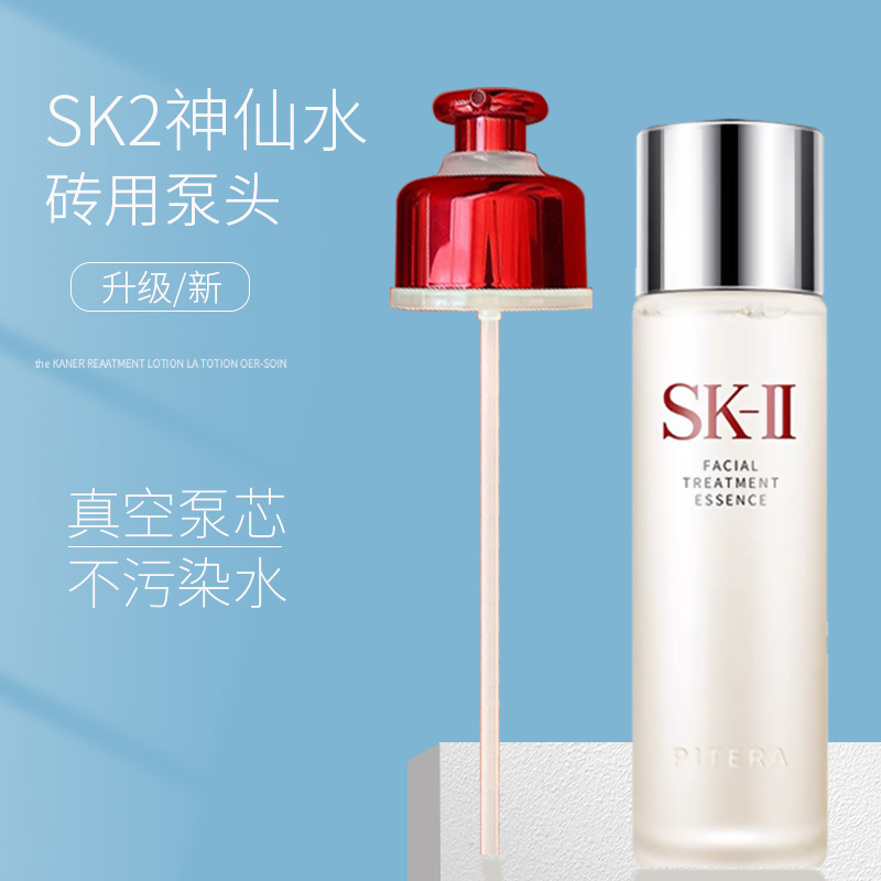 sk2神仙水按压泵头230ml压嘴喷雾