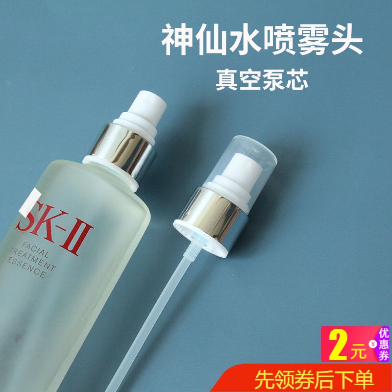 配日本神仙水喷头按压泵头230ml化妆水爽肤水乳液压嘴喷头鸭嘴头