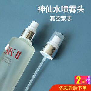配日本神仙水喷头按压泵头230ml化妆水爽肤水乳液压嘴喷头鸭嘴头