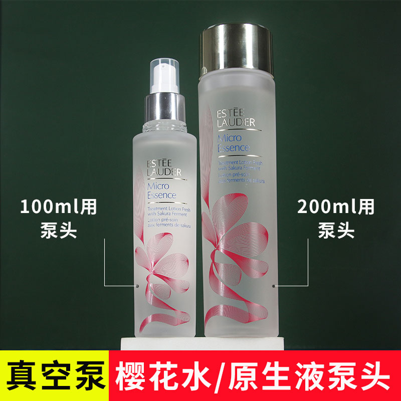 雅诗兰黛樱花水100ml压喷嘴泵头