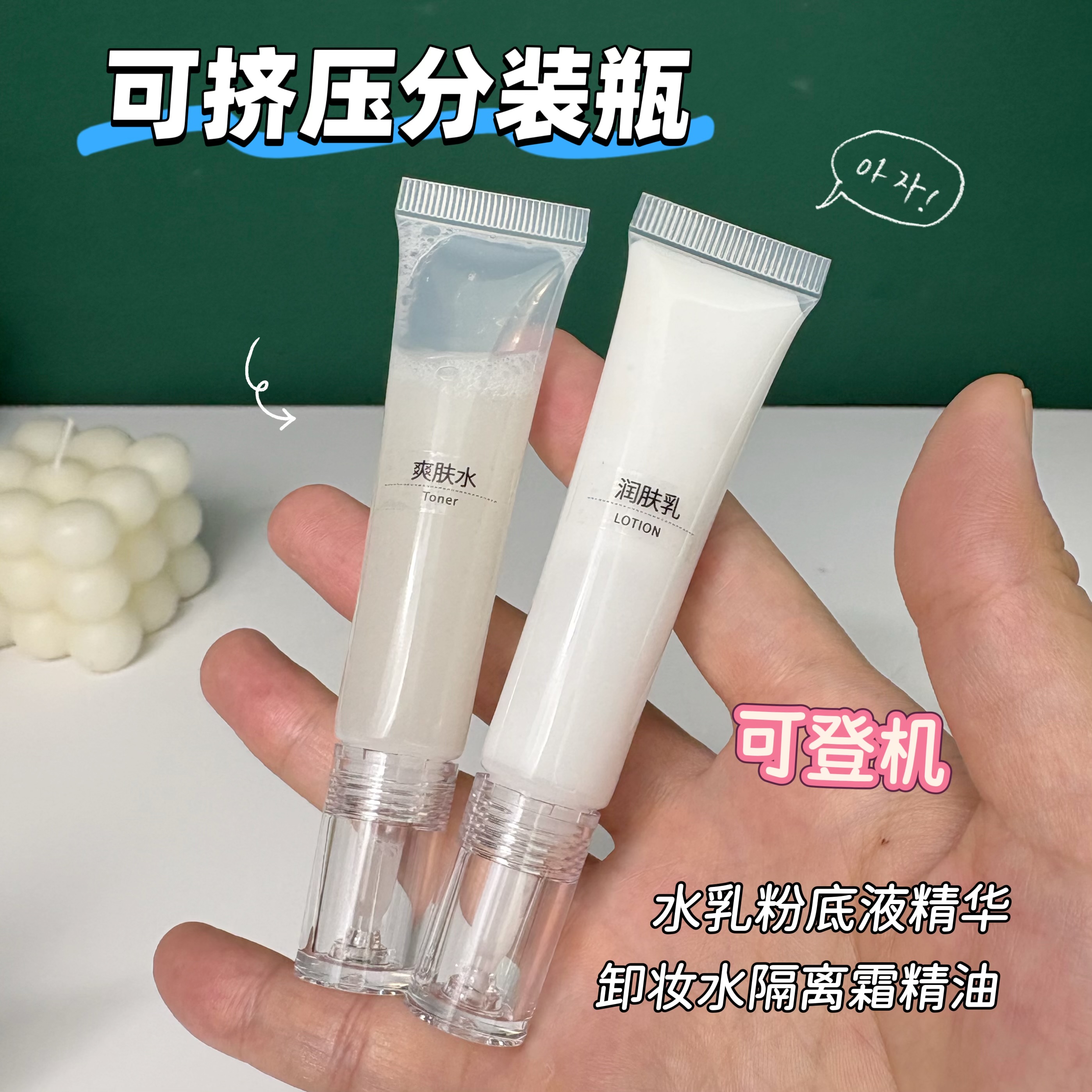 旅行粉底液分装瓶软管水滴头挤压