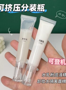 旅行粉底液分装瓶软管水滴头挤压