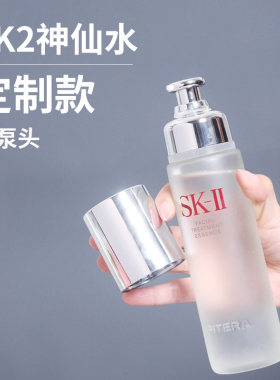 SK2神仙水清莹露喷雾头按压泵头