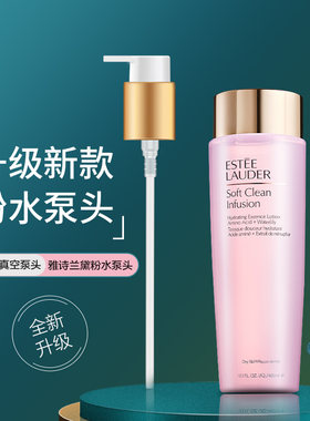 雅诗兰黛粉水化妆水按压头喷泵头