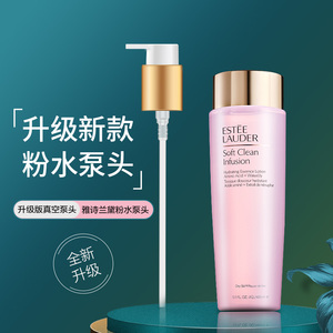 雅诗兰黛粉水化妆水按压头喷泵头