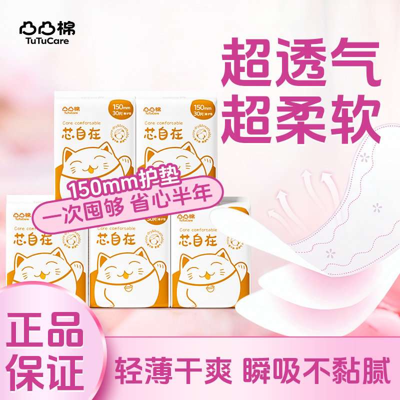 凸凸棉卫生巾护垫150mm棉柔极薄透气学生官方旗舰店正品囤货整箱