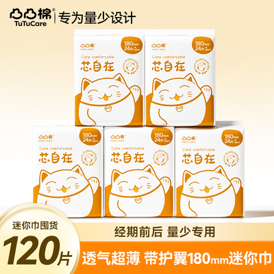 凸凸棉卫生巾180mm迷你巾棉柔超薄透气学生少女姨妈护垫漏尿可用