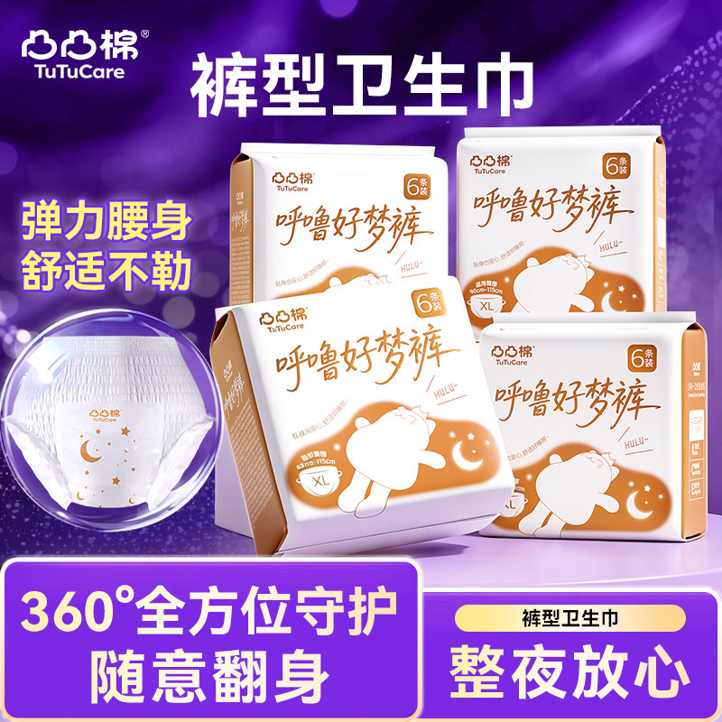 凸凸棉安睡裤型卫生巾夜用安心裤超薄防侧漏大码产后姨妈巾女生囤