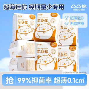 180迷你卫生巾凸凸棉棉柔超薄透气学生少女姨妈经期护垫产后漏尿